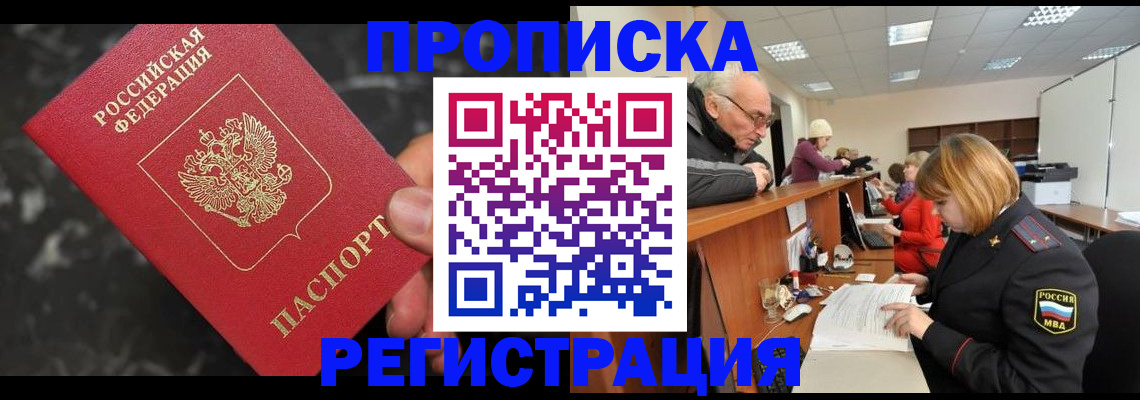 прописка законно в Каргополе